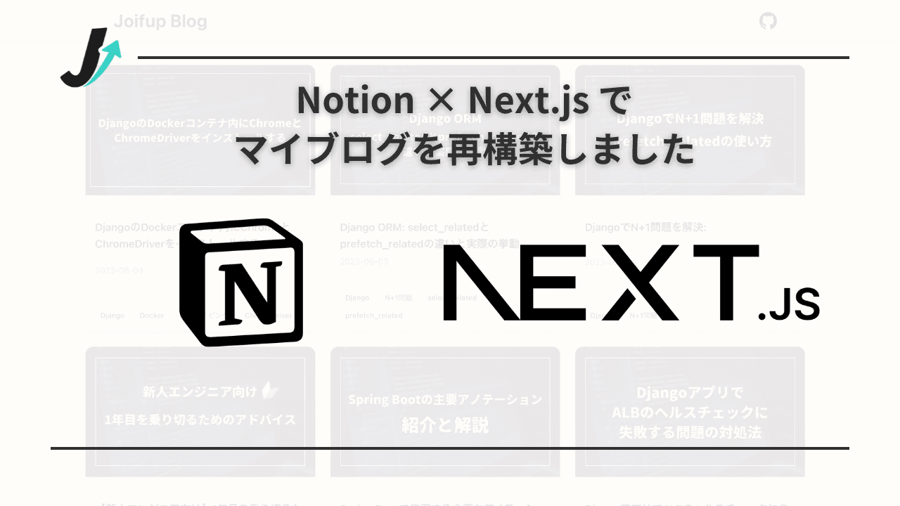 Notion × Next.js でマイブログを再構築しました